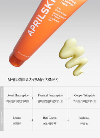 Aprilskin - Carrotene Clarifying Cream 60ml