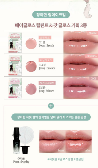 Dinto - Полупрозрачный тинт для губ Bare Gloss (коллекция Gumiho) — 9 оттенков